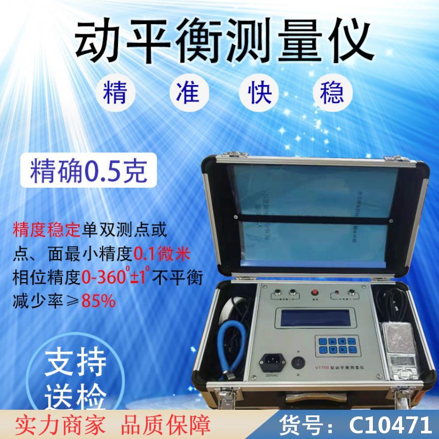 慧采高速动平衡试验机 现场动平衡仪 加工中心动平衡仪货号C10471