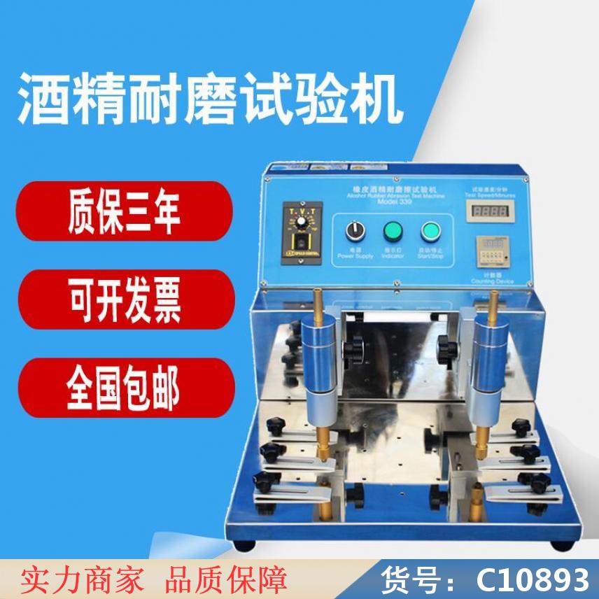 慧采din耐磨试验机 试验机 339耐磨试验机货号C10893