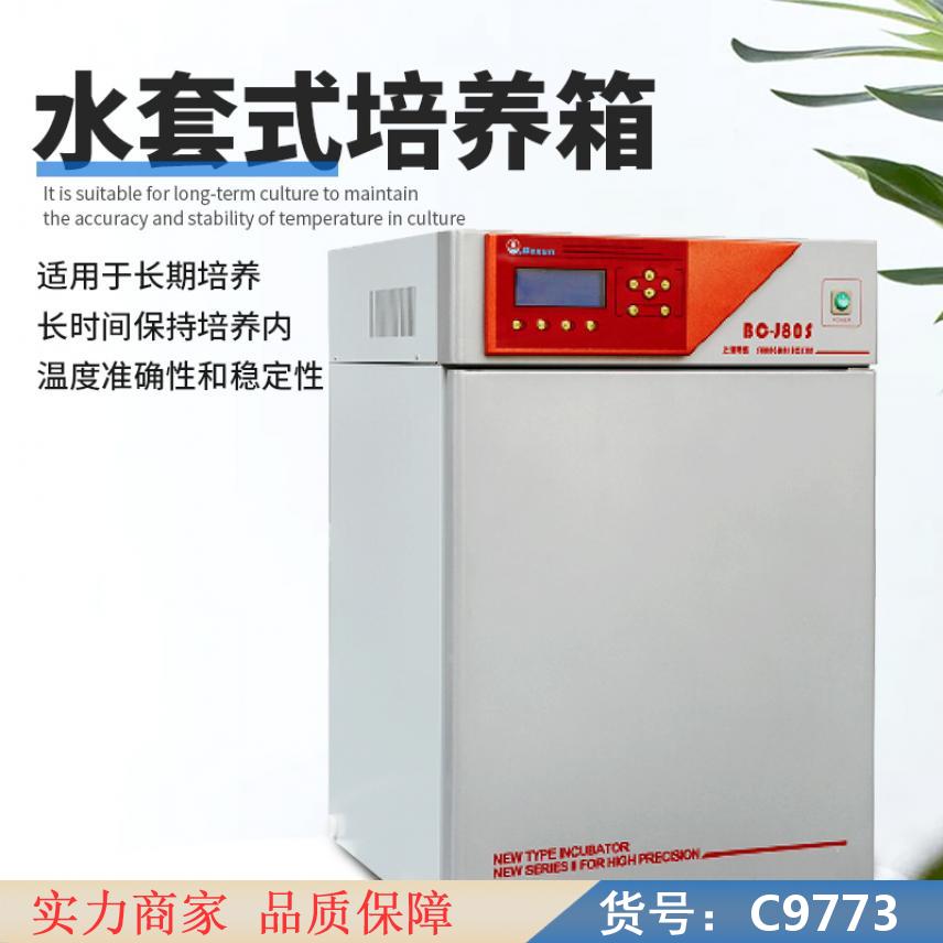 慧采低温恒温培养箱 高低温恒温恒温试验箱 恒温养护箱货号C9773