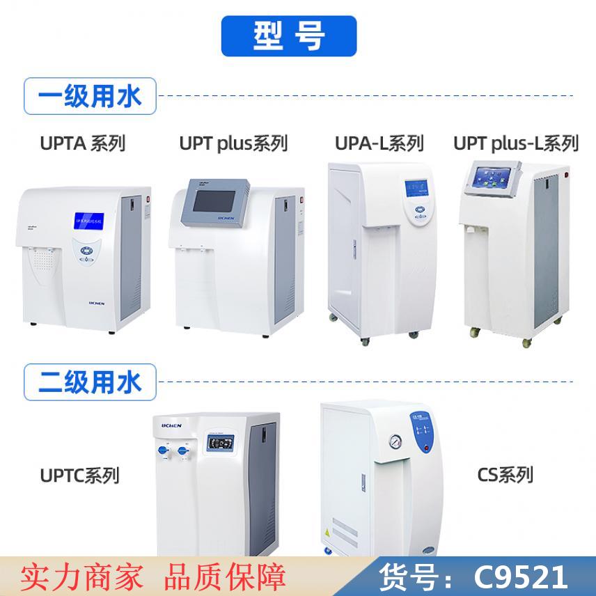 慧采反渗透纯水机 超纯水设备纯水机 反渗透超纯水机货号C9521