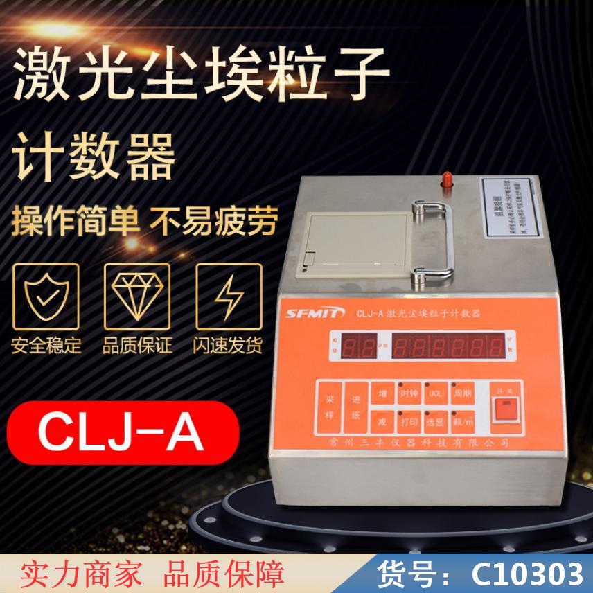 慧采粒子计数器 悬浮粒子计数器 在线式粒子计数器货号C10303