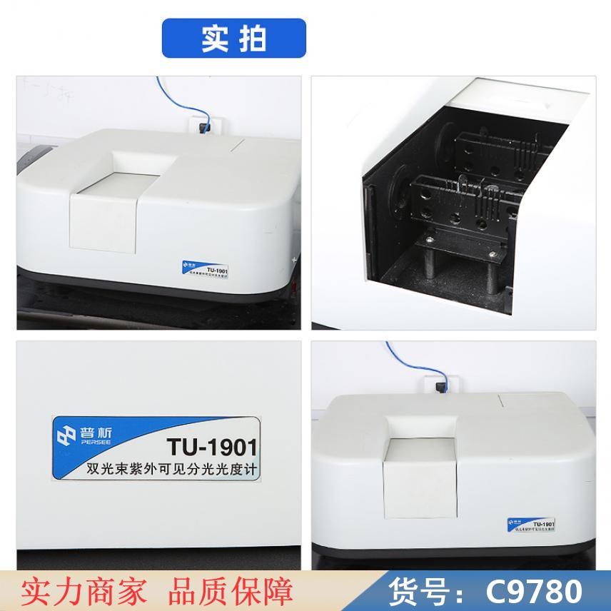 慧采火焰光度计 便携式可见分光光度计 微量分光光度计货号C9780