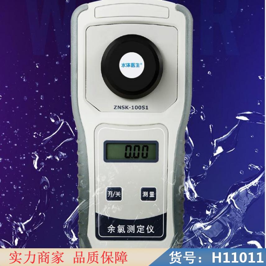 慧采余氯检测仪 余氯检测仪传感器 便携式余氯快速测定仪货号H11011