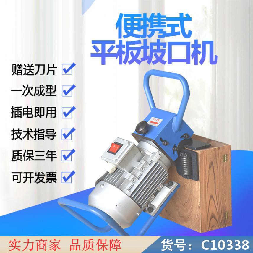 慧采板材电动坡口机 开口机 气动管子坡口机货号C10338