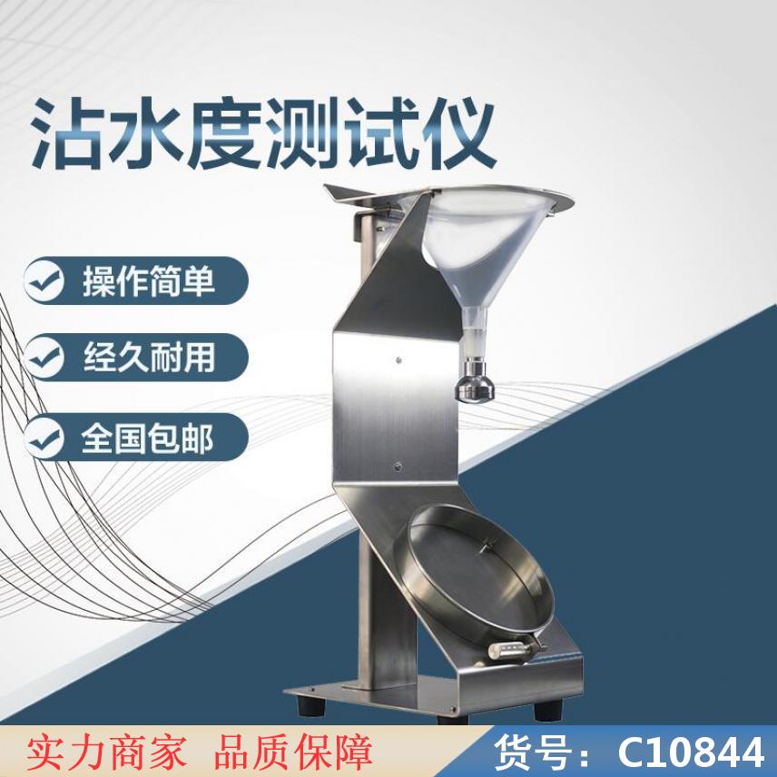 慧采织物沾水度测试仪 水蒸气透过性测试仪 抗折试验仪货号C10844