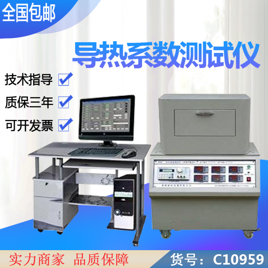 慧采导热系数分析仪 导热系数测量实验 液体导热系数测量装置货号C10959