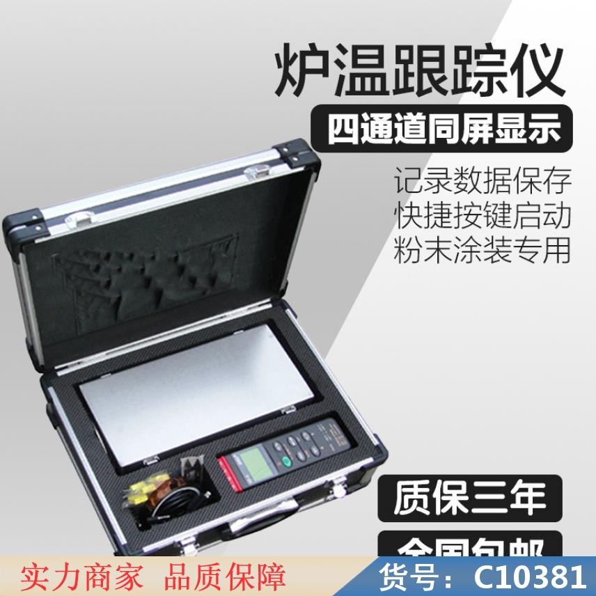 慧采4通道炉温跟踪仪 钎焊炉温跟踪仪 高温炉温跟踪仪货号C10381