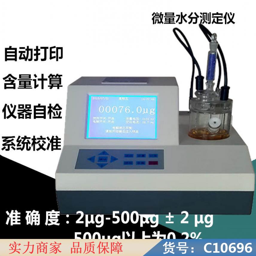慧采sf3微量水分测定仪 卡氏微量水分测定仪 卡式微量水分测定仪货号C10696
