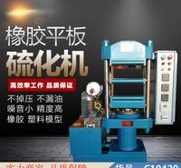 慧采成型硫化机 塑料挤压成型机 橡胶机械硫化机货号C10429
