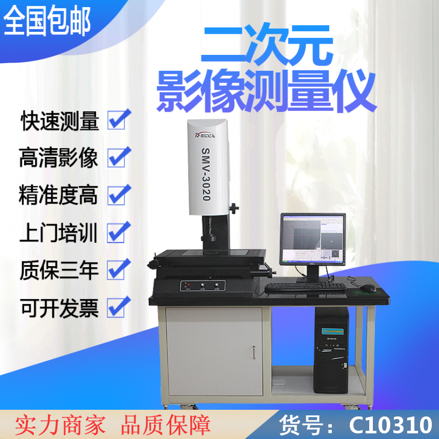 慧采三坐标影像测量仪 显微镜影像测量仪 精密全自动影像测量仪货号C10310