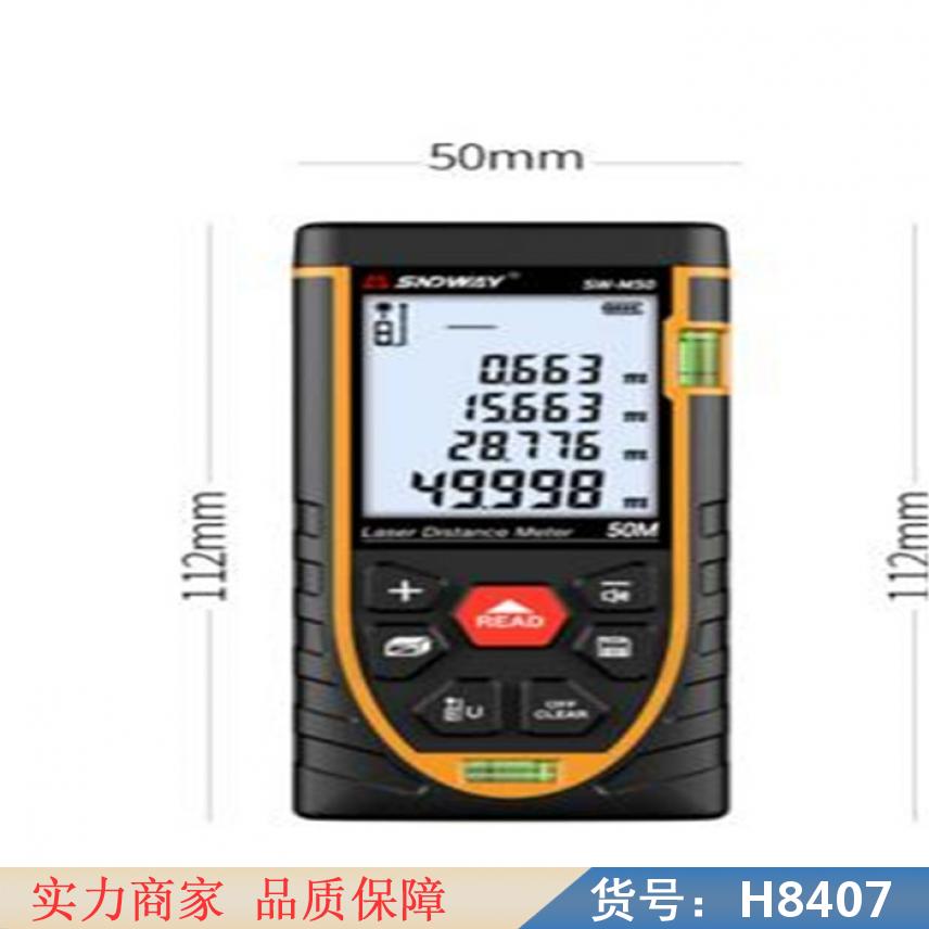 慧采手持式激光测距仪 测距仪 便携式激光测距仪货号H8407