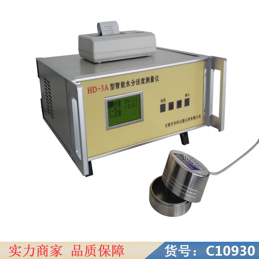 慧采水分活度分析仪 水分活度测试仪 食品水分活度测试货号C10930