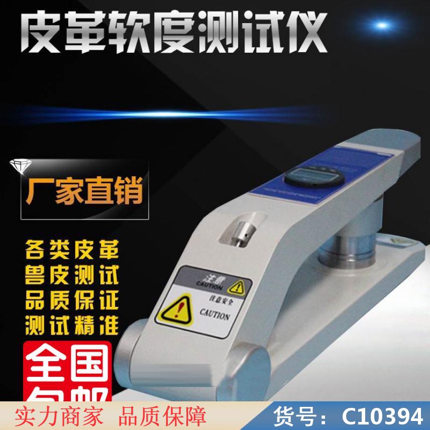 慧采皮革柔软度测试仪 皮革柔软度测定仪 熔喷布过虑测试仪货号C10394