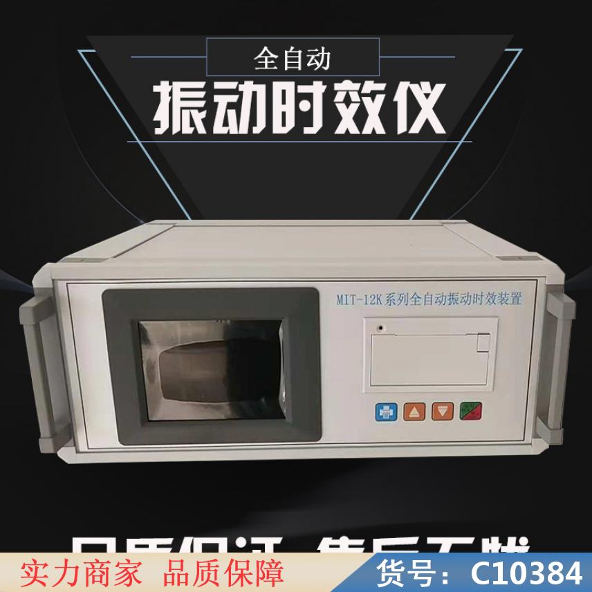 慧采频谱振动时效仪 低频振动仪 振动时效器货号C10384