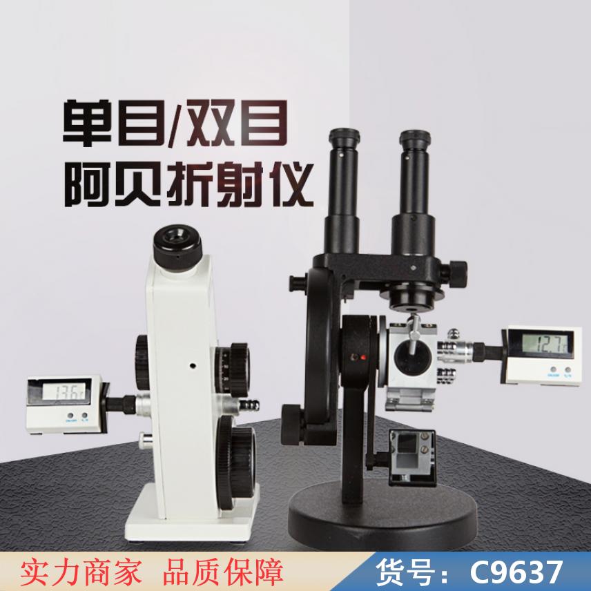 慧采数字式阿贝折射仪 折射仪 手持折光仪货号C9637