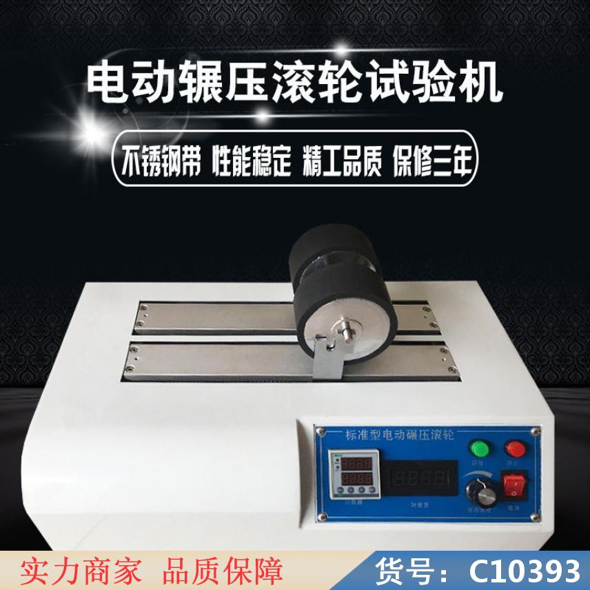 慧采滚轮试验机 微型拉伸试验机 全自动转子动平衡机货号C10393
