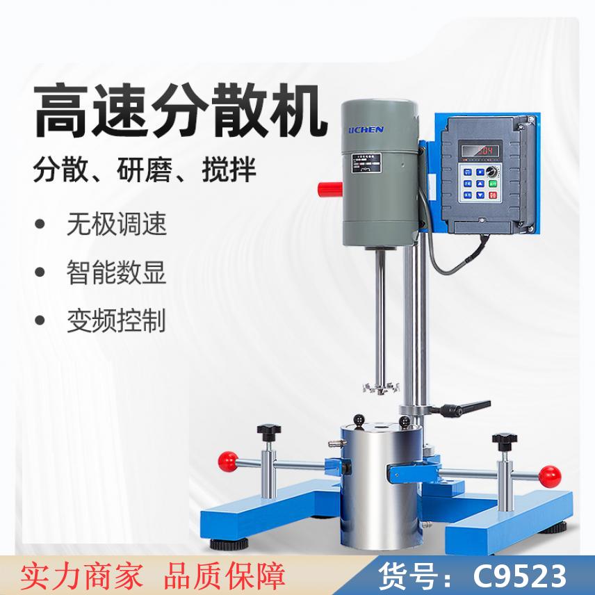 慧采实验室分散机 强力分散机 涂料用高速分散机货号C9523