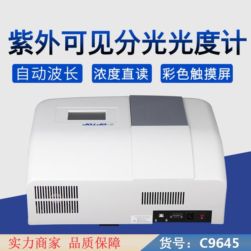 慧采照度计 紫外可见分光光度计 紫外可见光度计货号C9645
