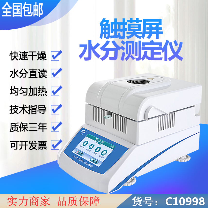 慧采红外卤素水分测定仪 卤素水分含量测定仪 卤素水份分析仪货号C10998