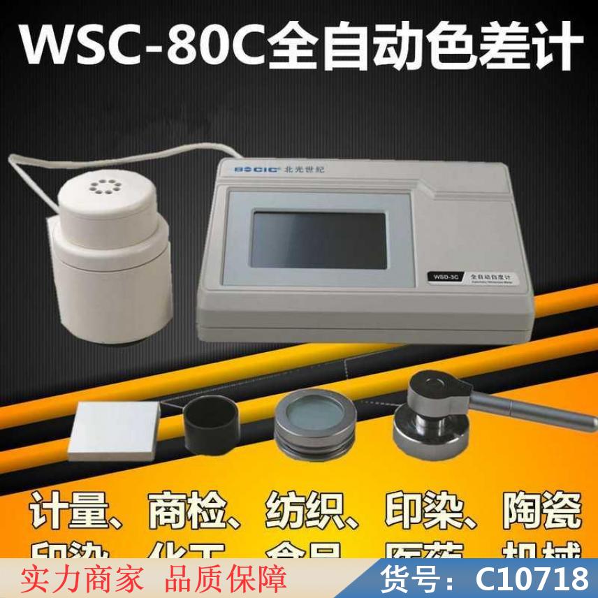 慧采自动色差计 cr400色彩色差计 cr400色差计货号C10718