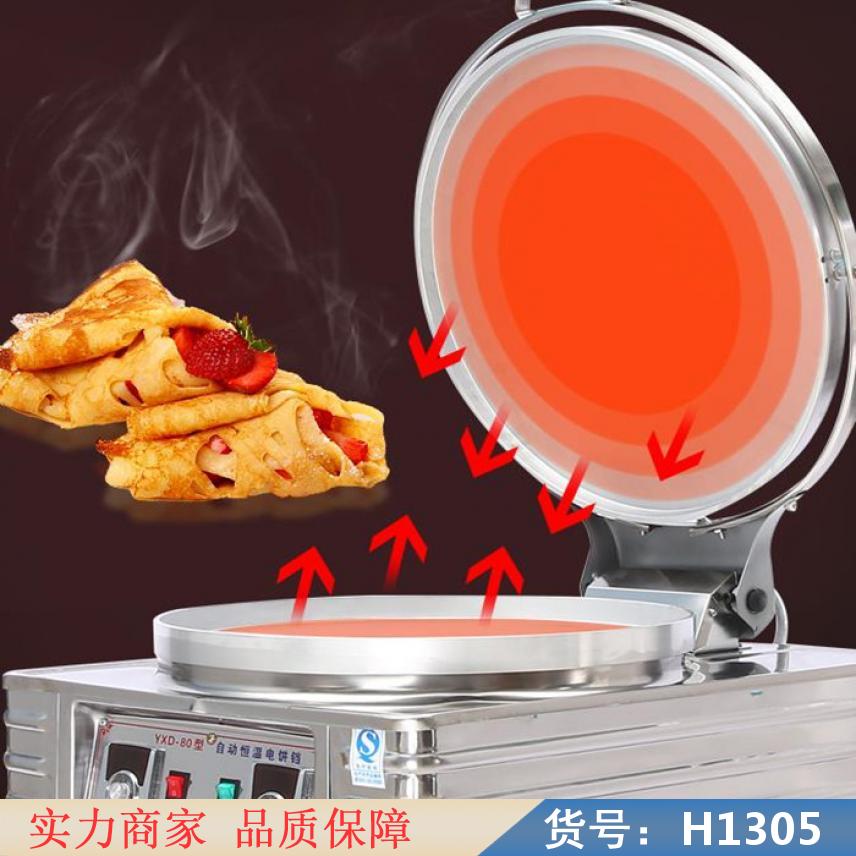 智众家庭用电饼铛 薄饼电饼铛 电用电饼铛货号H1305
