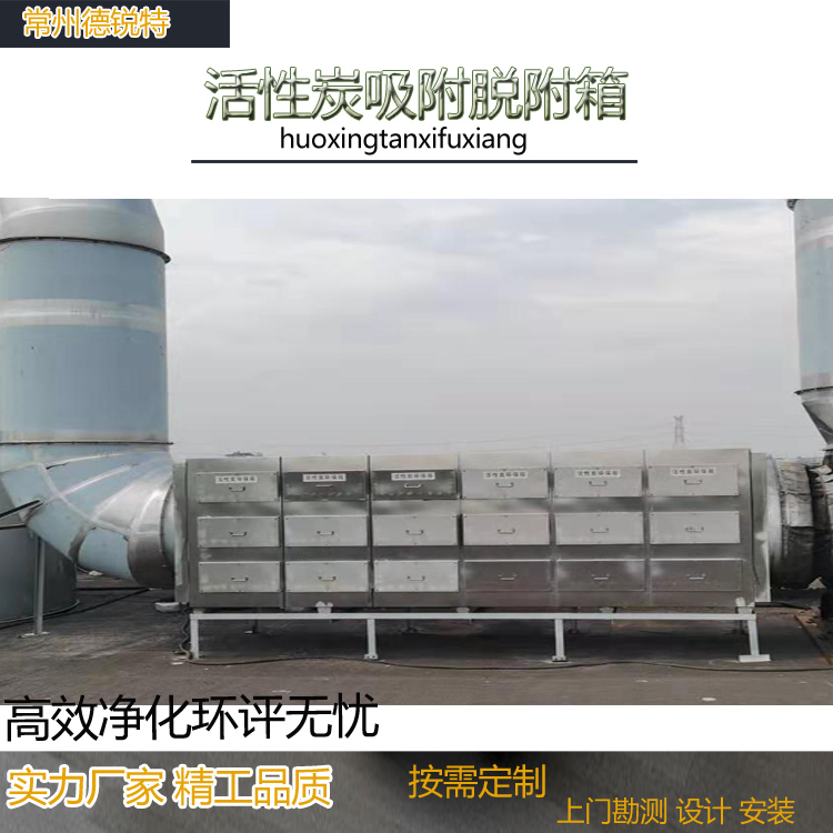 福建福州活性炭吸附箱 工业活性炭废气处理箱 车间废气处理设备 德锐特环保供应