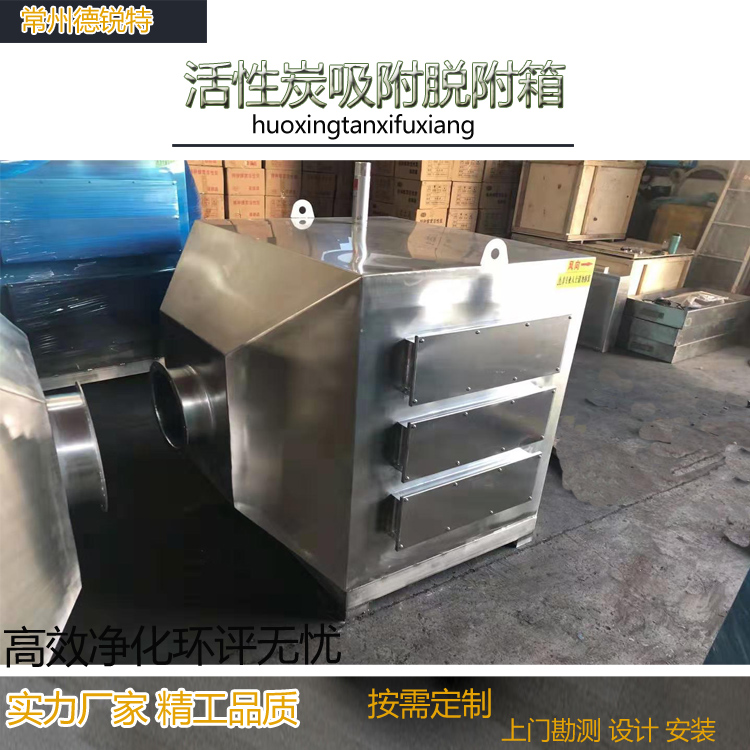 浙江台州活性炭吸附箱 工业活性炭废气处理箱 车间废气处理设备 德锐特环保供应