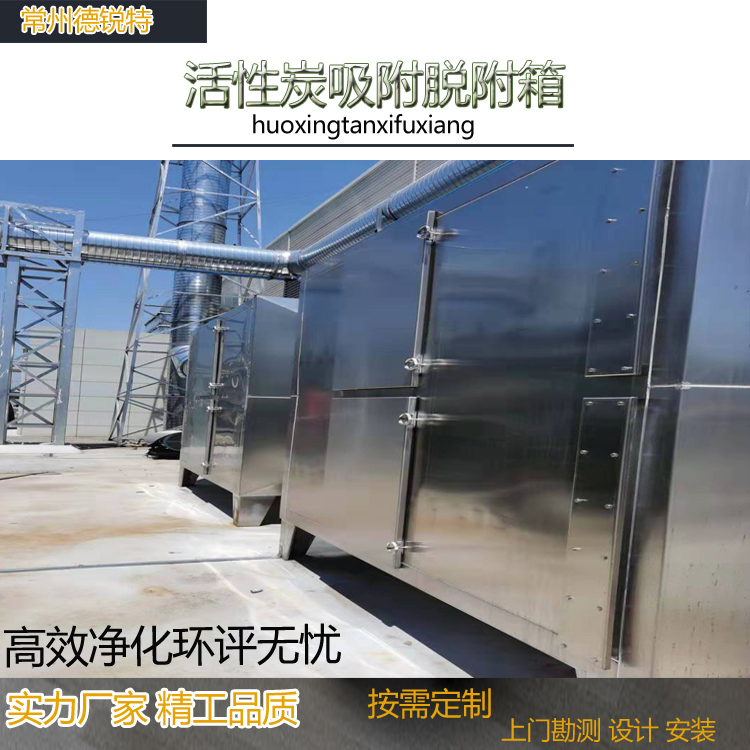常州UV光氧活性炭一体机价格喷漆房废气吸附废气过滤箱处理生产供应安装德锐特