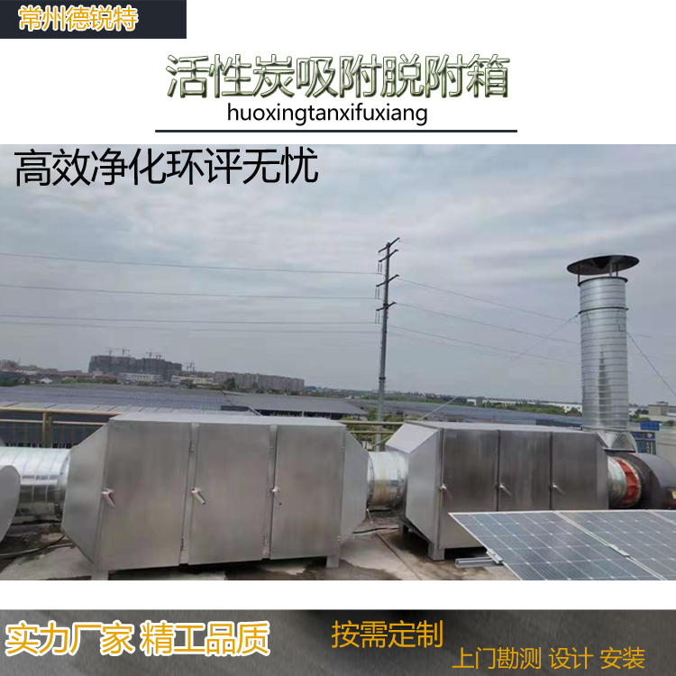 江西南昌活性炭环保箱 喷漆房异味处理除臭箱 活性炭环保吸附装置 活性炭吸附箱德锐特供应