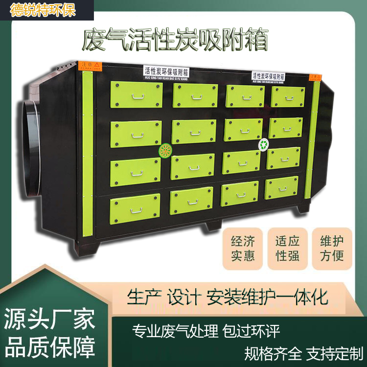 扬州UV光氧一体活性炭箱 工业VOCS废气过滤箱工业喷漆房专用处理环保设备厂家直销 德锐特生产安装