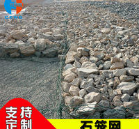 石笼网 护坡防洪格宾石笼网 钢丝格宾石笼网