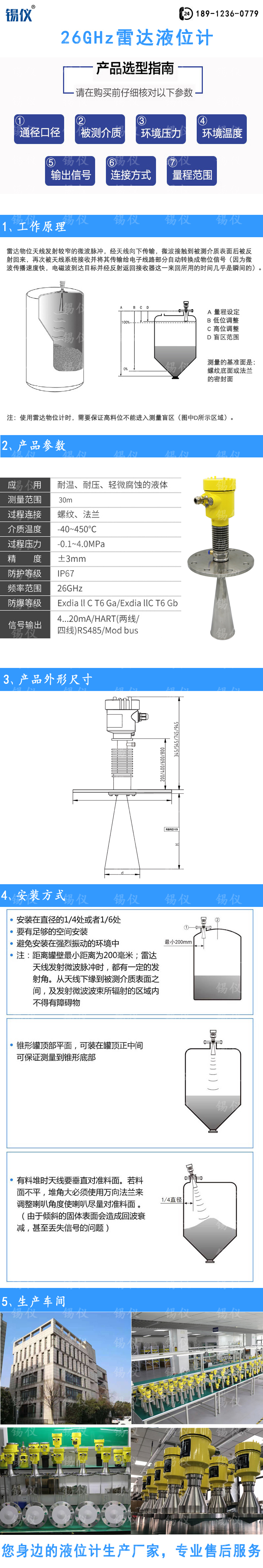 导波雷达料位计说明书图片