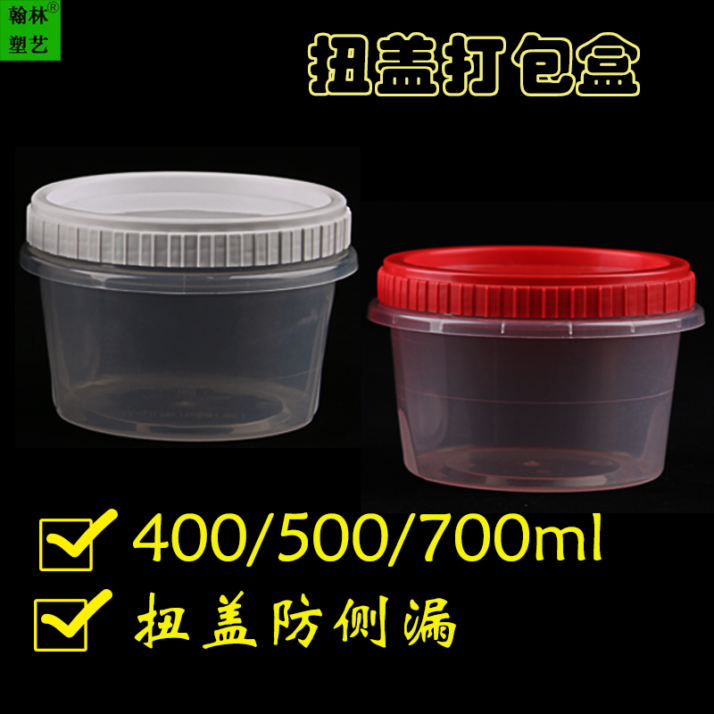 一次性PP螺旋扭盖打包盒塑料防侧漏汤杯汤碗外卖打包餐盒圆形