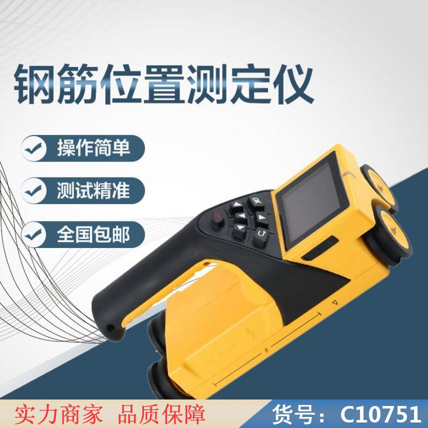 慧采钢筋保护层扫描仪 钢筋图像扫描仪 混凝土钢筋扫描仪货号C10751