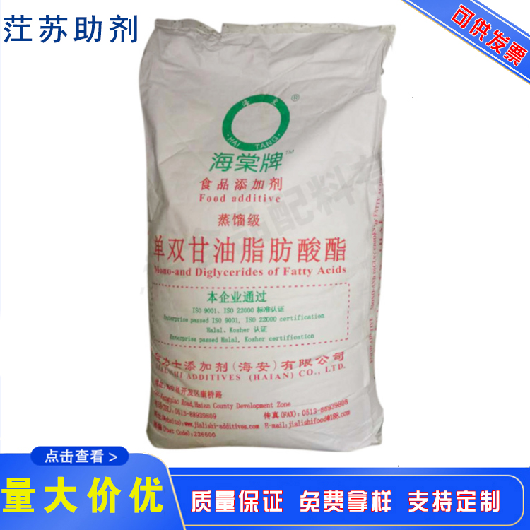 江西化工原料 食品添加剂 海棠牌D-95分子蒸馏单甘酯 单双甘油脂肪酸酯 食品级单甘脂