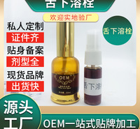 舌下溶栓一喷oem灵代加工 草本提取原料口腔舌底取栓液喷雾剂厂家