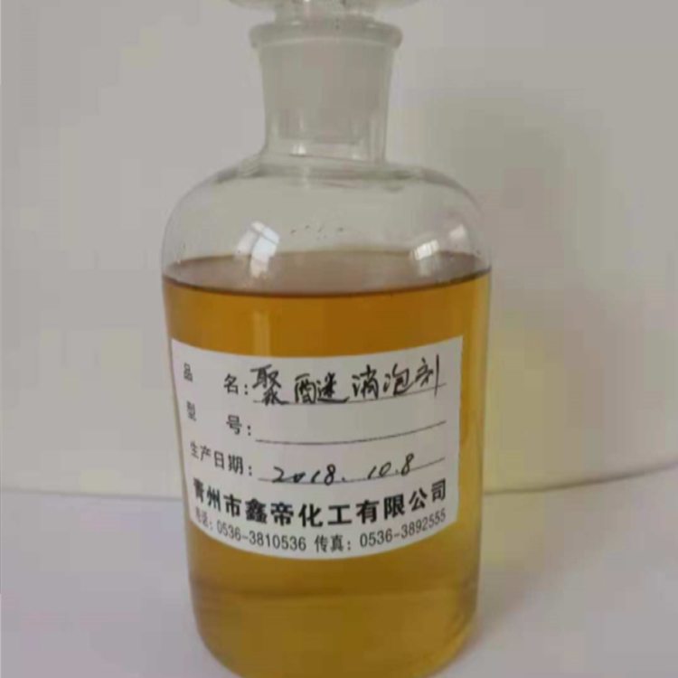 聚醚消泡剂  鑫帝化工  XDXP-08 消泡剂厂家 淡黄色液体