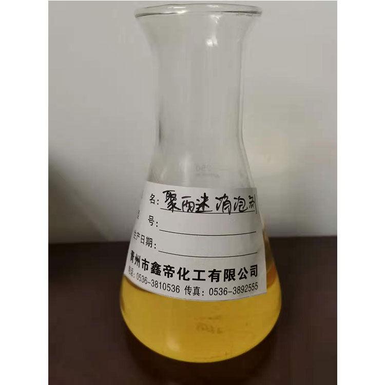 非硅聚醚类消泡剂 化学性质稳定 山东厂家聚醚消泡剂批发