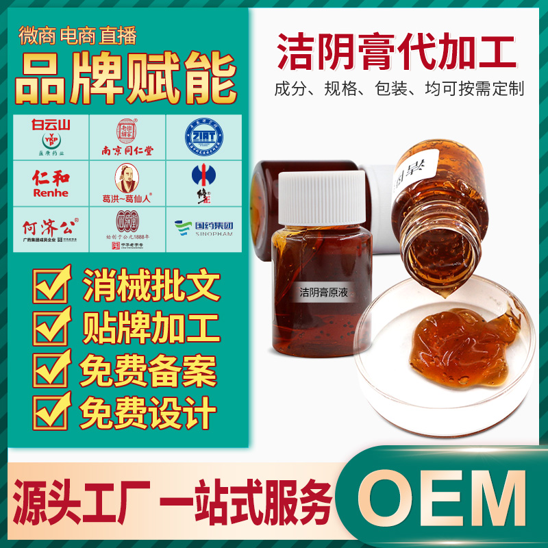 广州中科佰氏健康私护产品 女性私处护理洁阴理疗膏oem  外阴按摩膏代加工