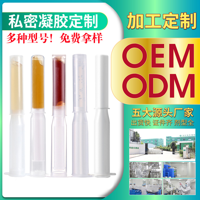 广州中科佰氏健康私护产品生产厂家 妇科凝胶oem粉嫩紧致私护凝胶贴牌代加工