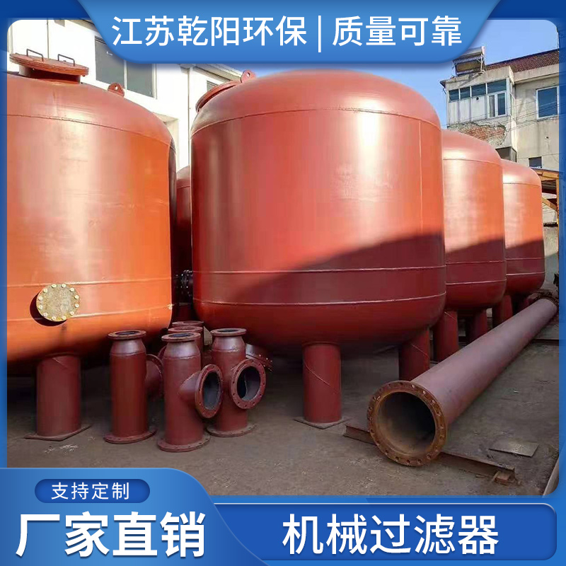 机械过滤器多介质机械过滤器固液分离过滤器不锈钢加压过滤器