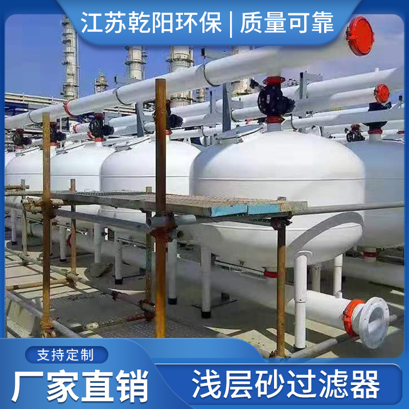 工业循环水浅层砂过滤器 浅层介质过滤器 旁滤器现货