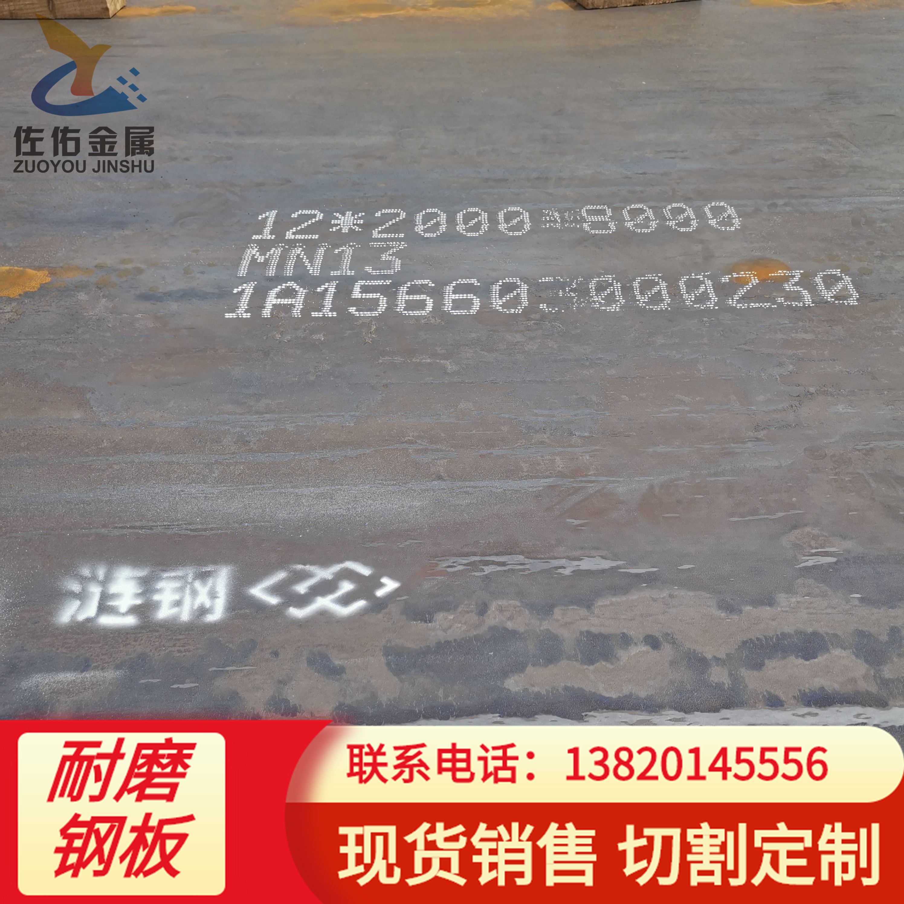 无磁钢板 MN13耐磨板 矿山用抗冲击高锰钢板 优质现货