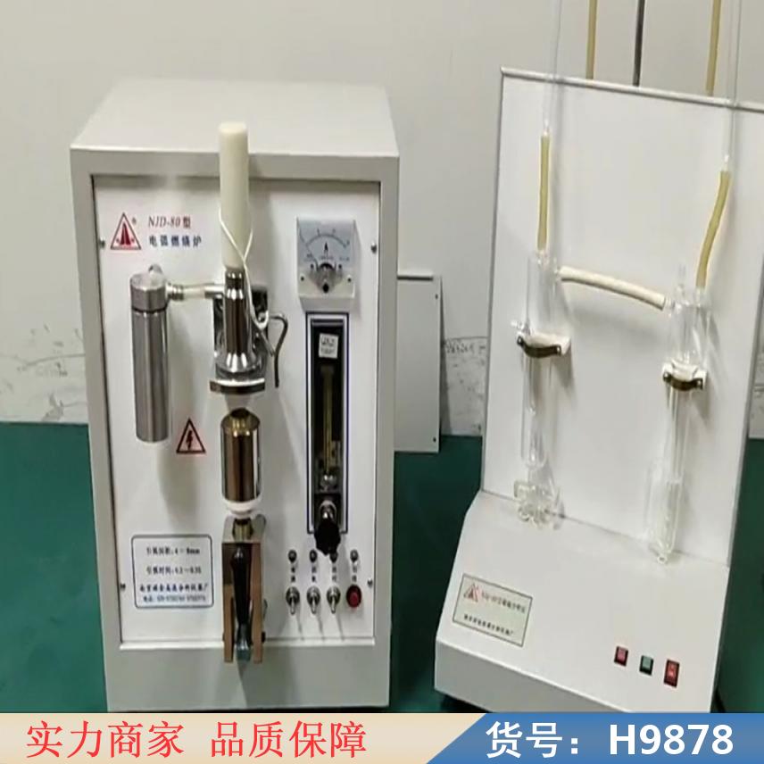 中德高频红外碳硫分析仪 NJ80碳硫分析仪 硫碳自动分析仪货号H9878
