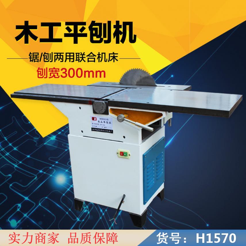 中德平刨床 小型木工刨床 小型木工平刨床货号H1570