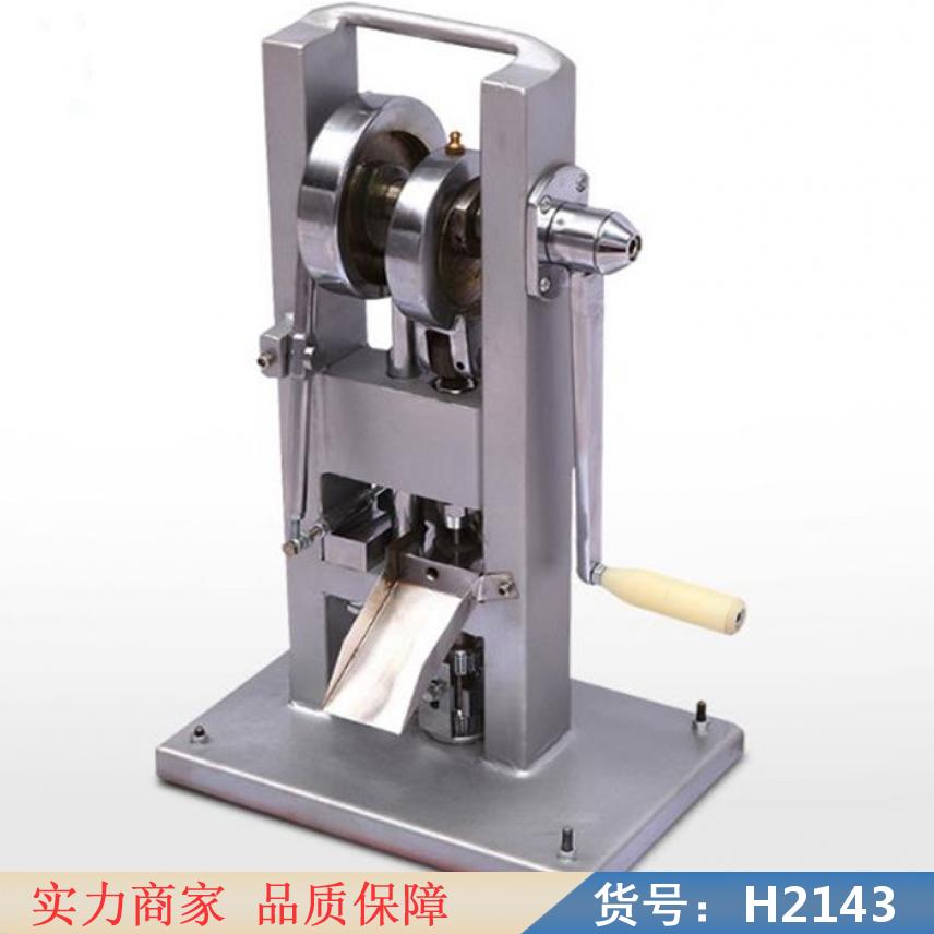 智众花篮压片机 药厂压片机 消毒片压片机货号H2143