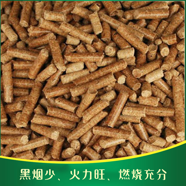 云南生物质颗粒生产厂家 厂家直销 优质环保