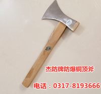防爆铜顶斧 防爆铜制斧头 煤矿专用斧铜斧铜斧子