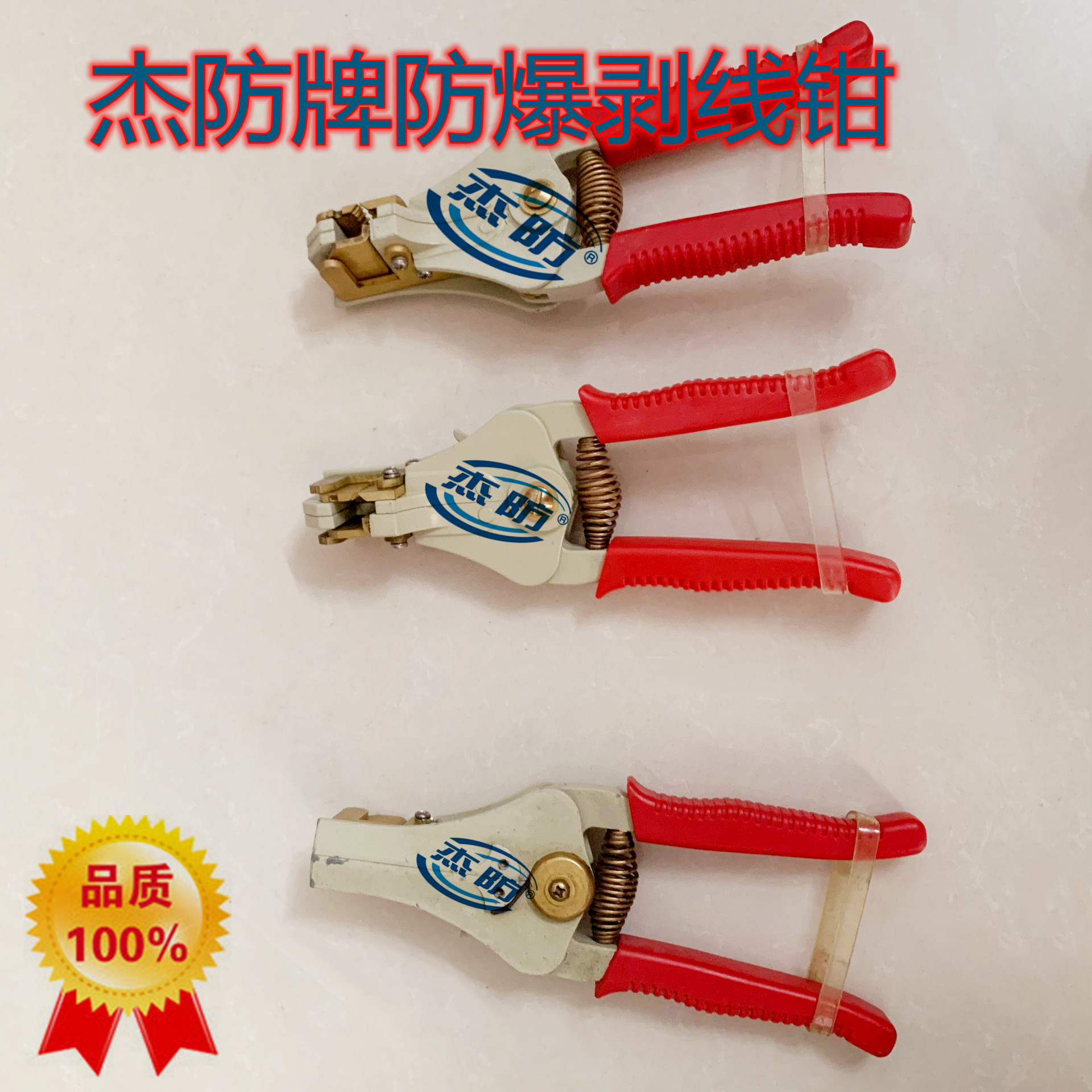 杰龙防爆剥线钳 铜制剥线钳 防爆铜手钳8寸铜制钳子200mm