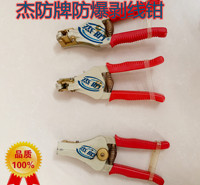 杰龙防爆剥线钳 铜制剥线钳 防爆铜手钳8寸铜制钳子200mm